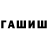 ГАШ гашик Duo Brawl